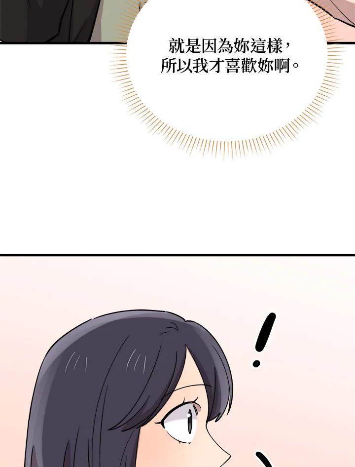 《木头男的恋爱顾问》第53话 第102页