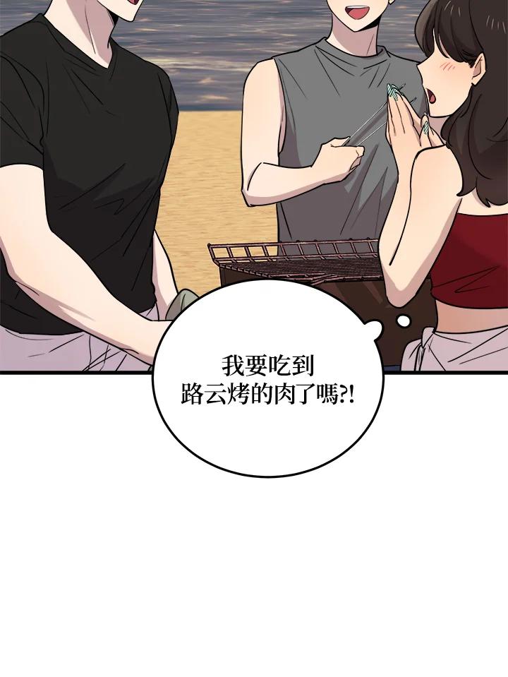 《木头男的恋爱顾问》第53话 第43页