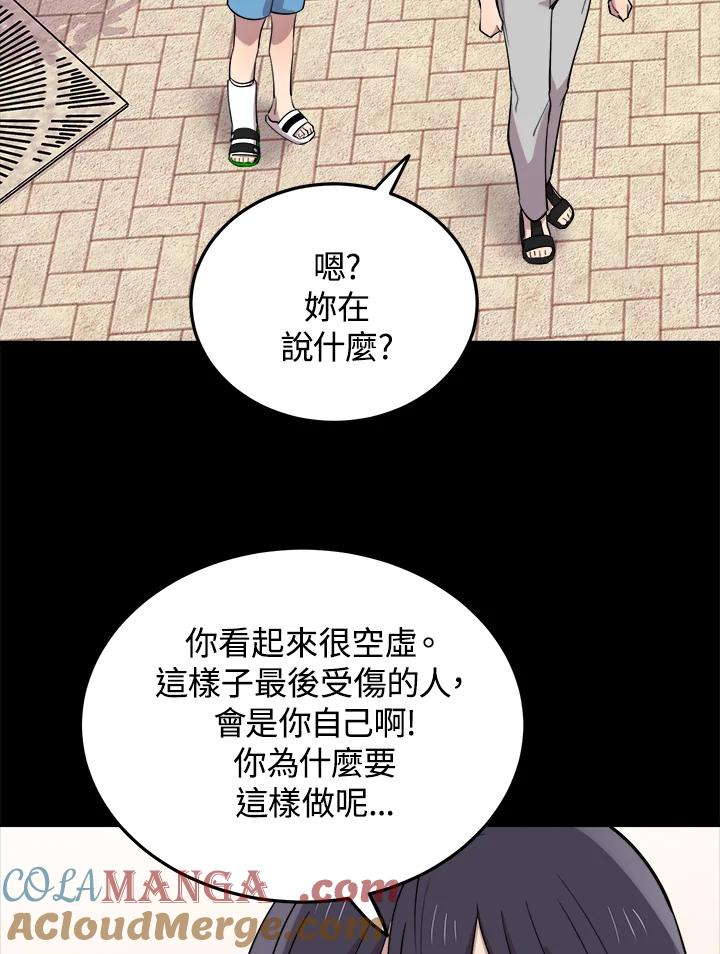 《木头男的恋爱顾问》第53话 第93页