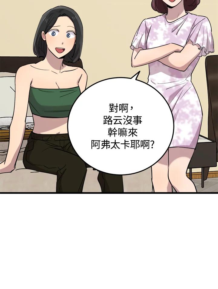 《木头男的恋爱顾问》第53话 第23页