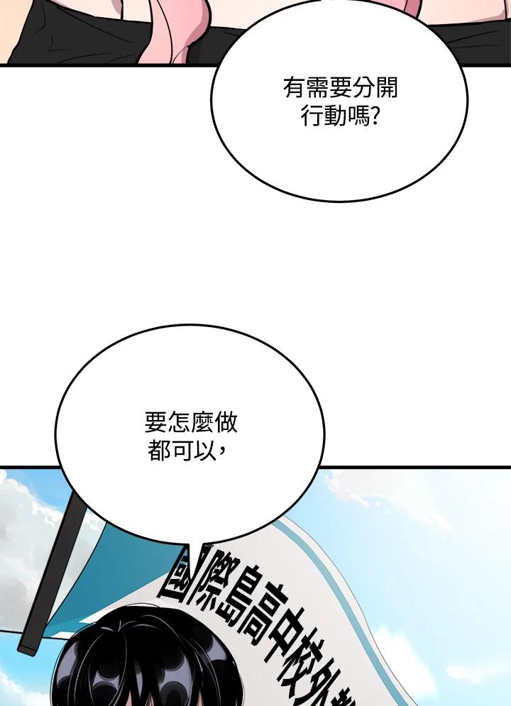 《木头男的恋爱顾问》第53话 第6页