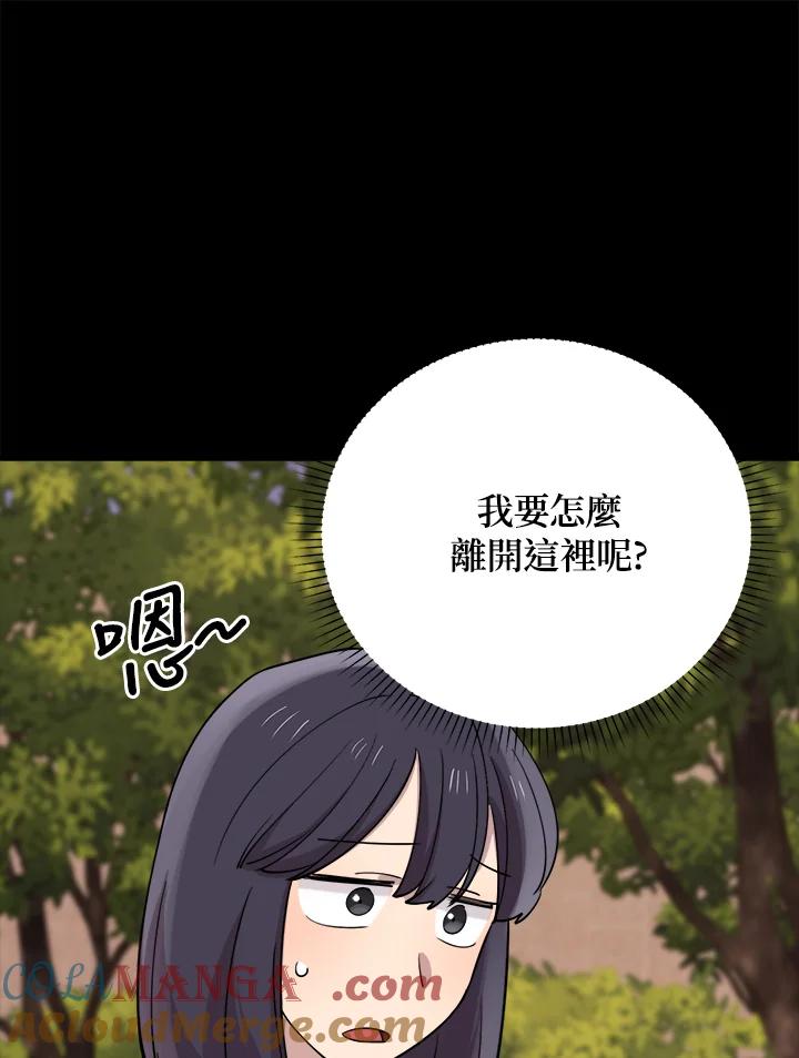 《木头男的恋爱顾问》第53话 第81页