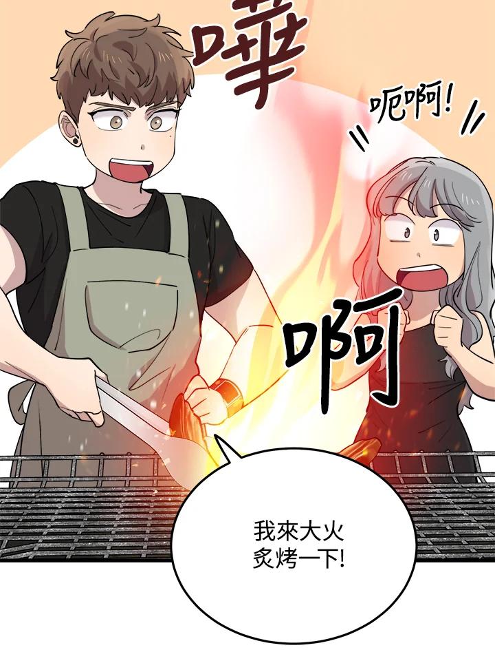 《木头男的恋爱顾问》第53话 第59页