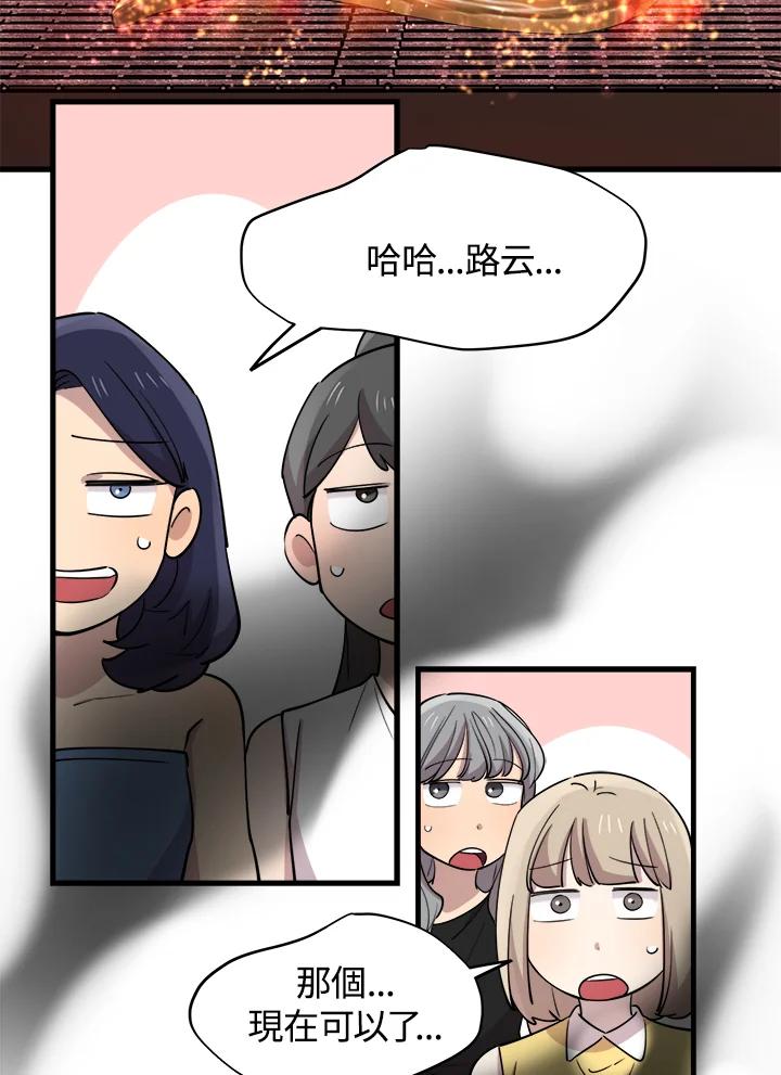 《木头男的恋爱顾问》第53话 第70页