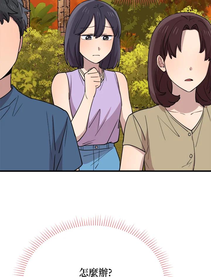 《木头男的恋爱顾问》第53话 第99页