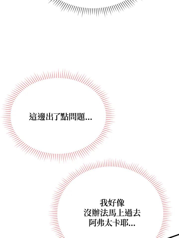 《木头男的恋爱顾问》第53话 第36页