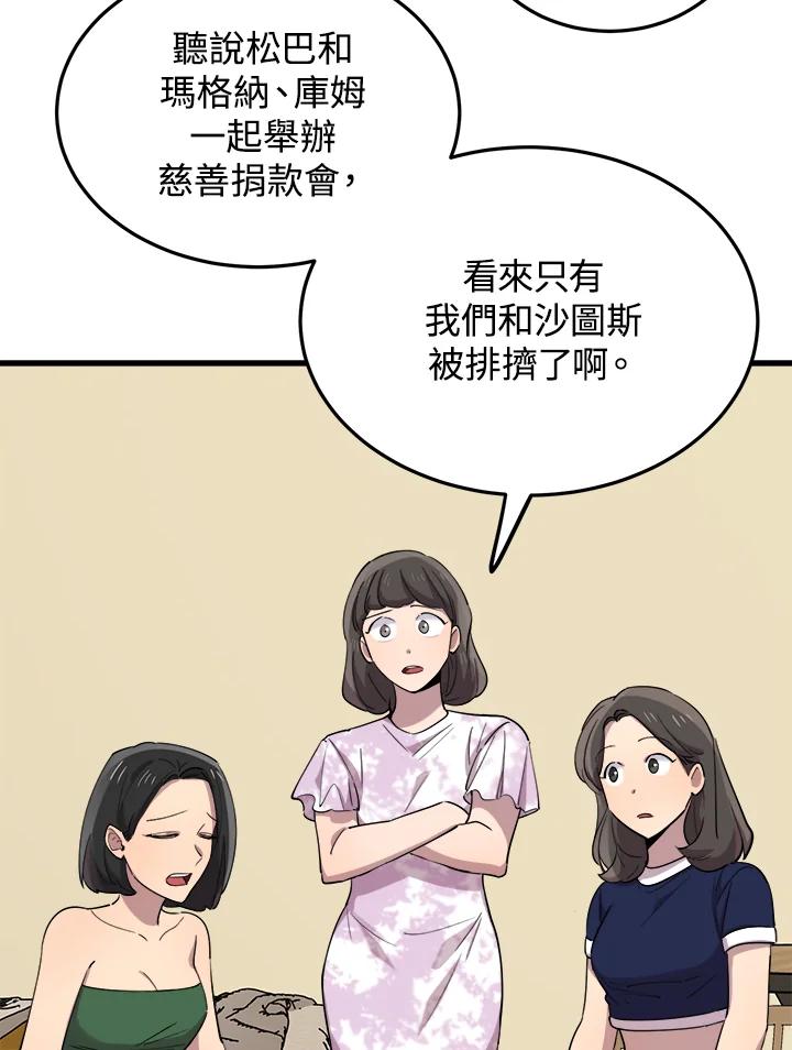 《木头男的恋爱顾问》第53话 第16页