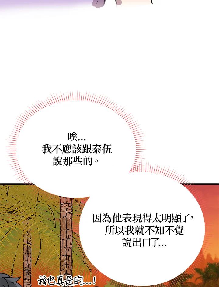 《木头男的恋爱顾问》第53话 第98页