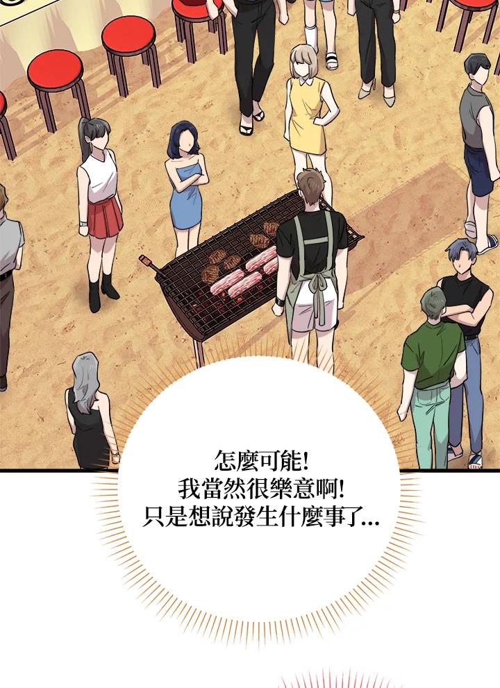 《木头男的恋爱顾问》第53话 第78页