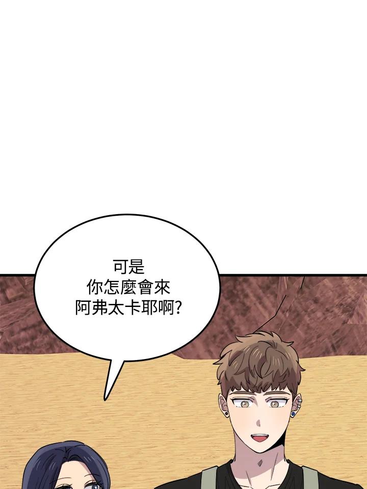 《木头男的恋爱顾问》第53话 第51页