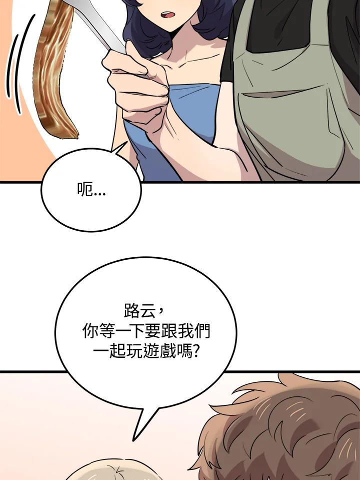 《木头男的恋爱顾问》第53话 第54页