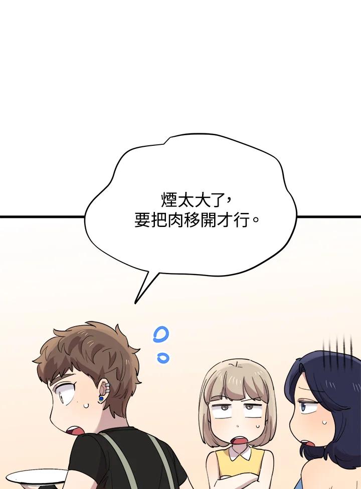 《木头男的恋爱顾问》第53话 第56页