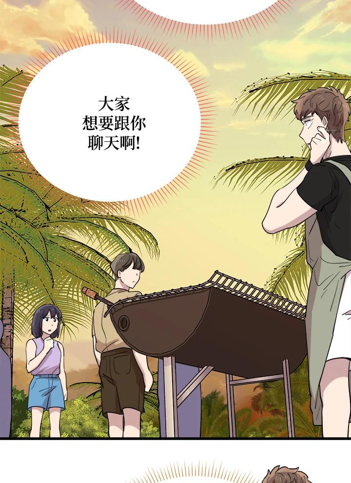 《木头男的恋爱顾问》第53话 第74页
