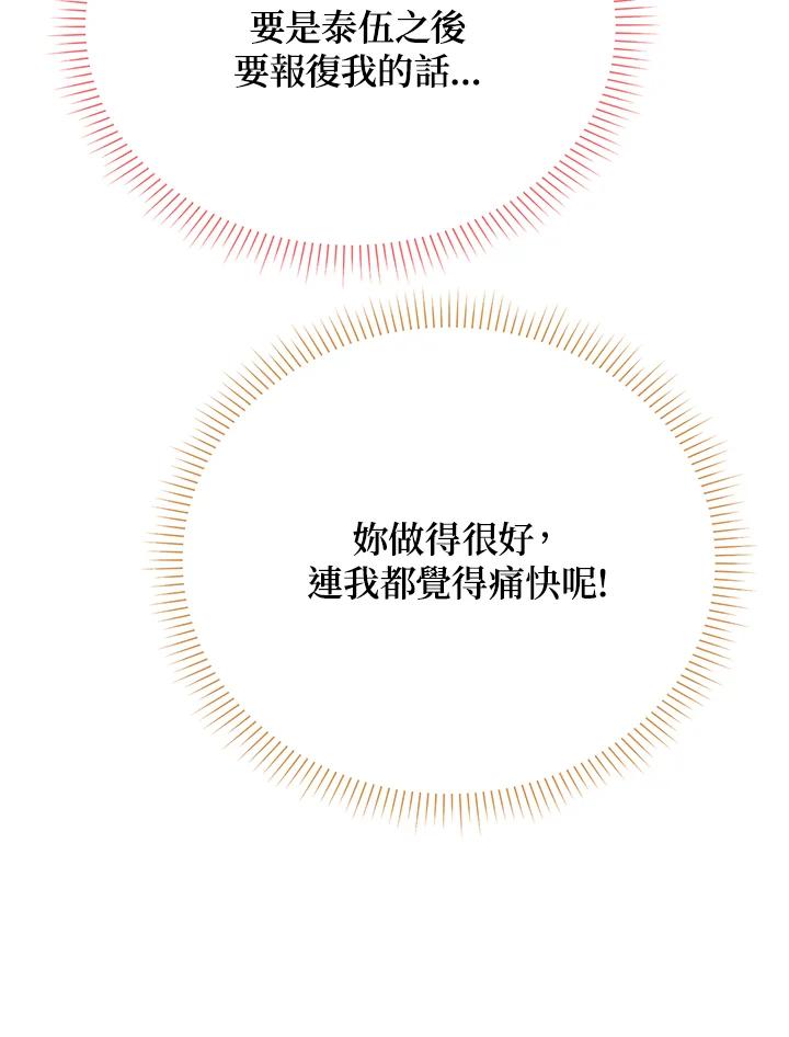 《木头男的恋爱顾问》第53话 第100页
