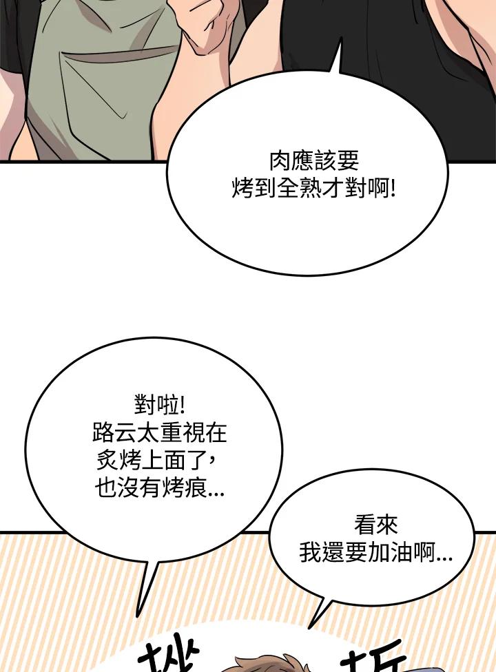 《木头男的恋爱顾问》第53话 第66页