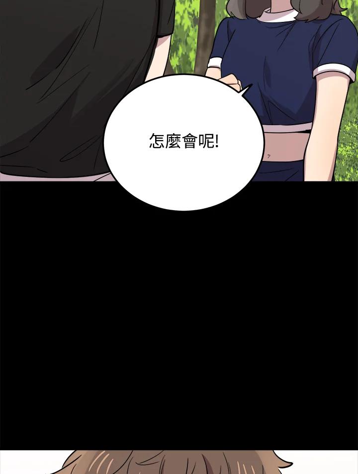 《木头男的恋爱顾问》第53话 第20页