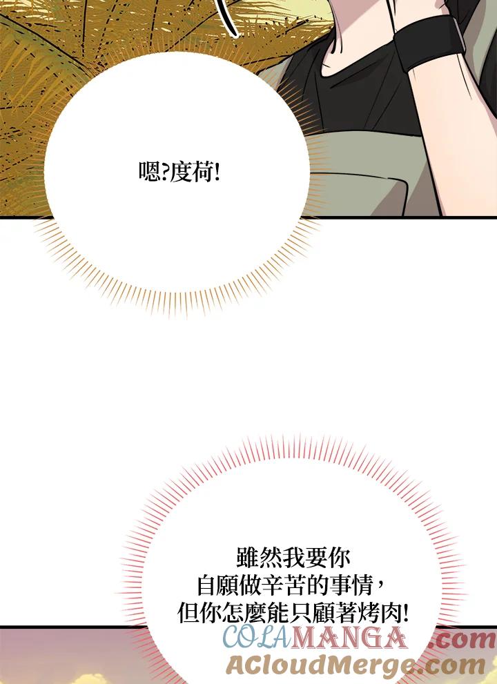 《木头男的恋爱顾问》第53话 第73页