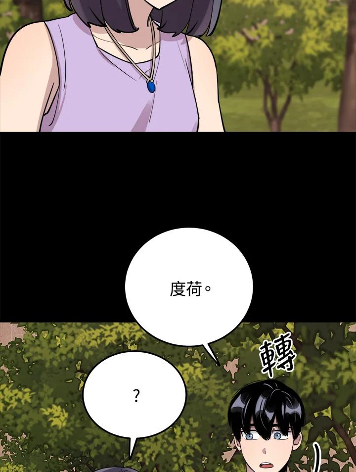 《木头男的恋爱顾问》第53话 第82页
