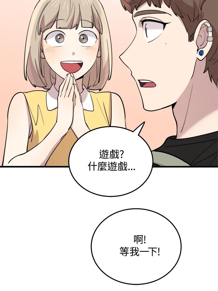 《木头男的恋爱顾问》第53话 第55页
