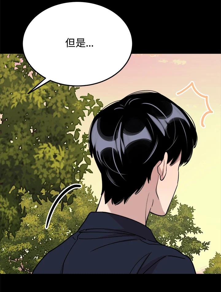 《木头男的恋爱顾问》第53话 第91页