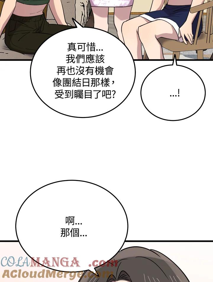 《木头男的恋爱顾问》第53话 第17页