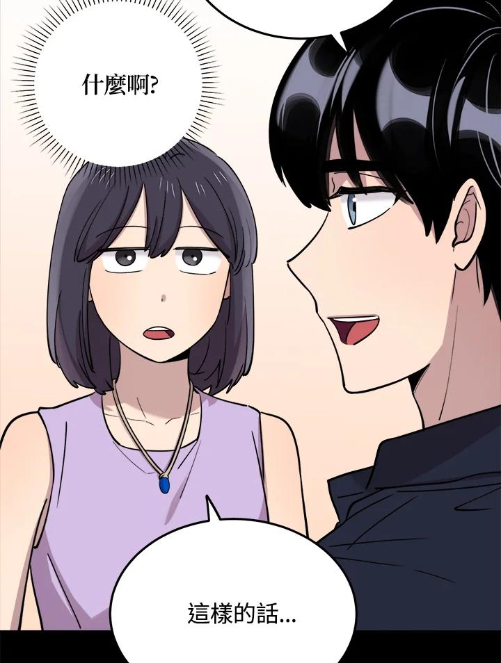 《木头男的恋爱顾问》第53话 第88页