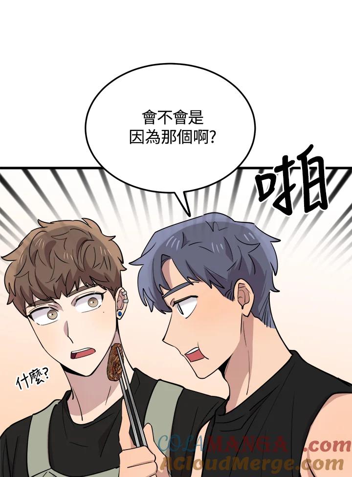 《木头男的恋爱顾问》第53话 第65页