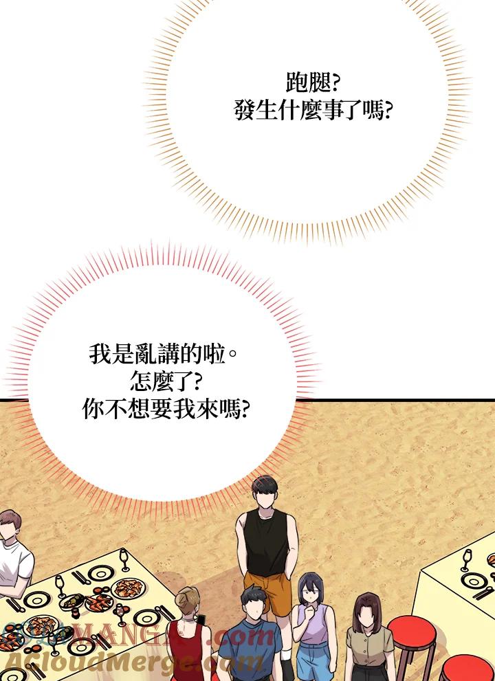 《木头男的恋爱顾问》第53话 第77页