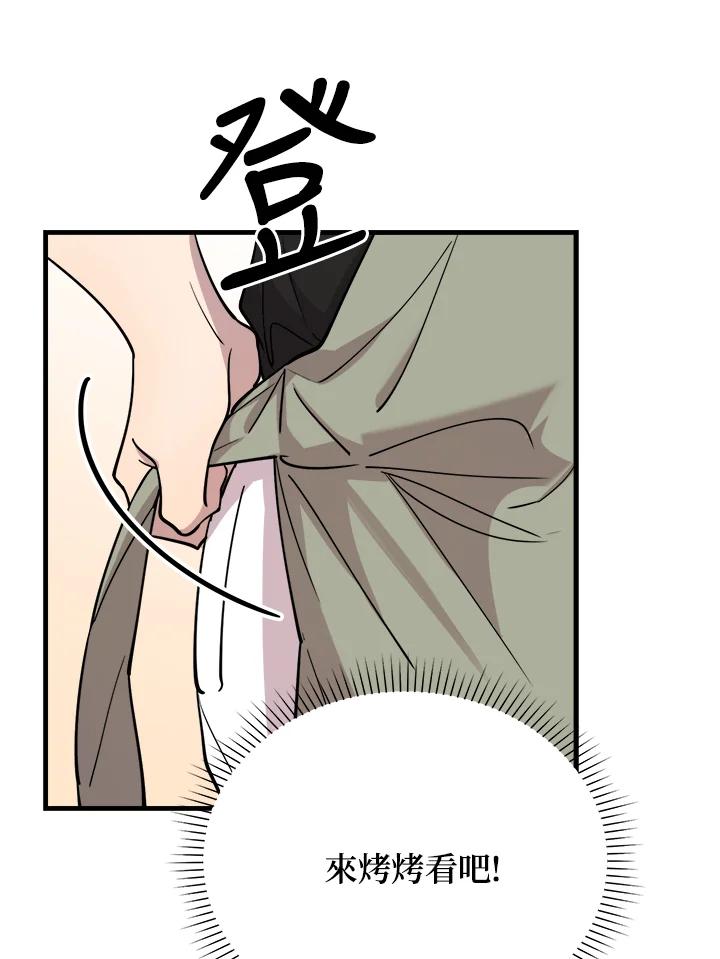 《木头男的恋爱顾问》第53话 第44页