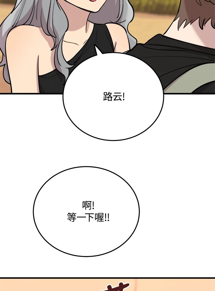 《木头男的恋爱顾问》第53话 第58页