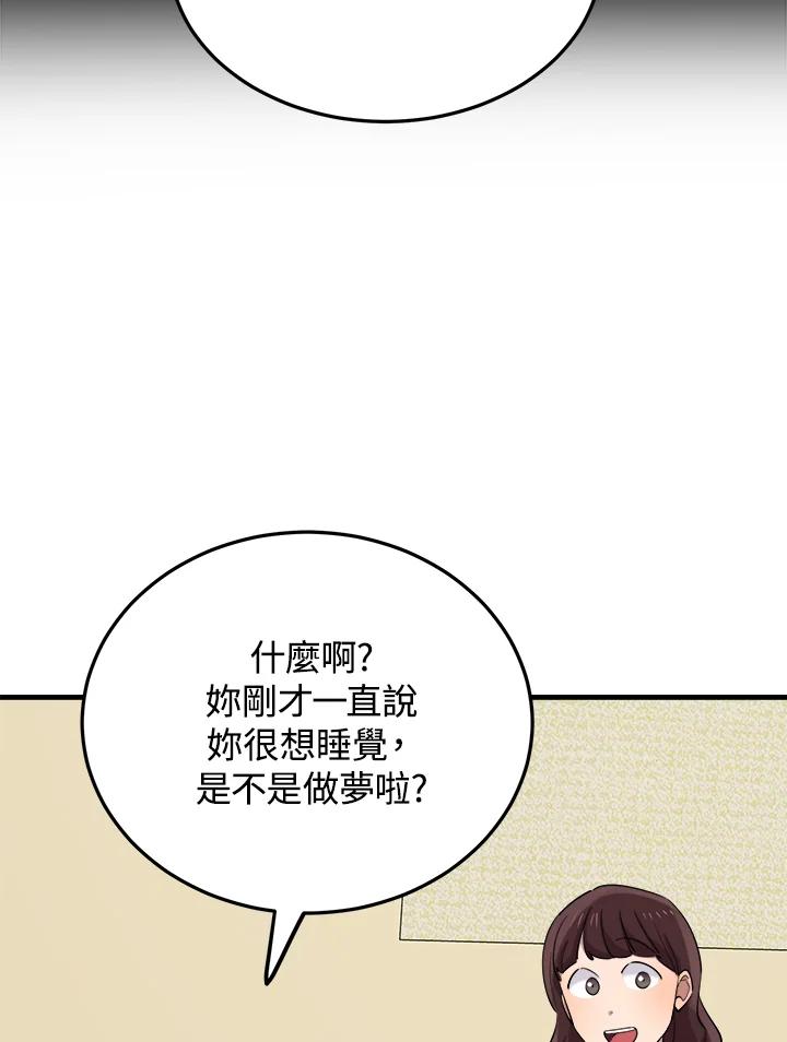 《木头男的恋爱顾问》第53话 第22页