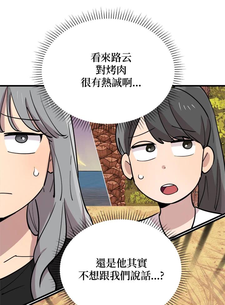 《木头男的恋爱顾问》第53话 第60页
