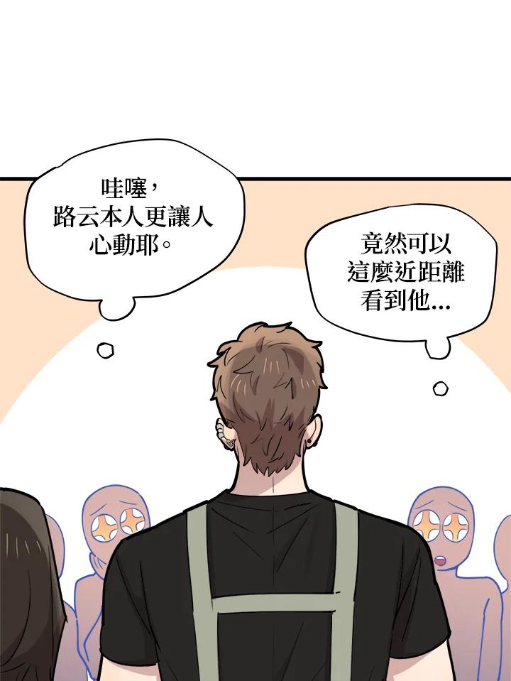 《木头男的恋爱顾问》第53话 第48页