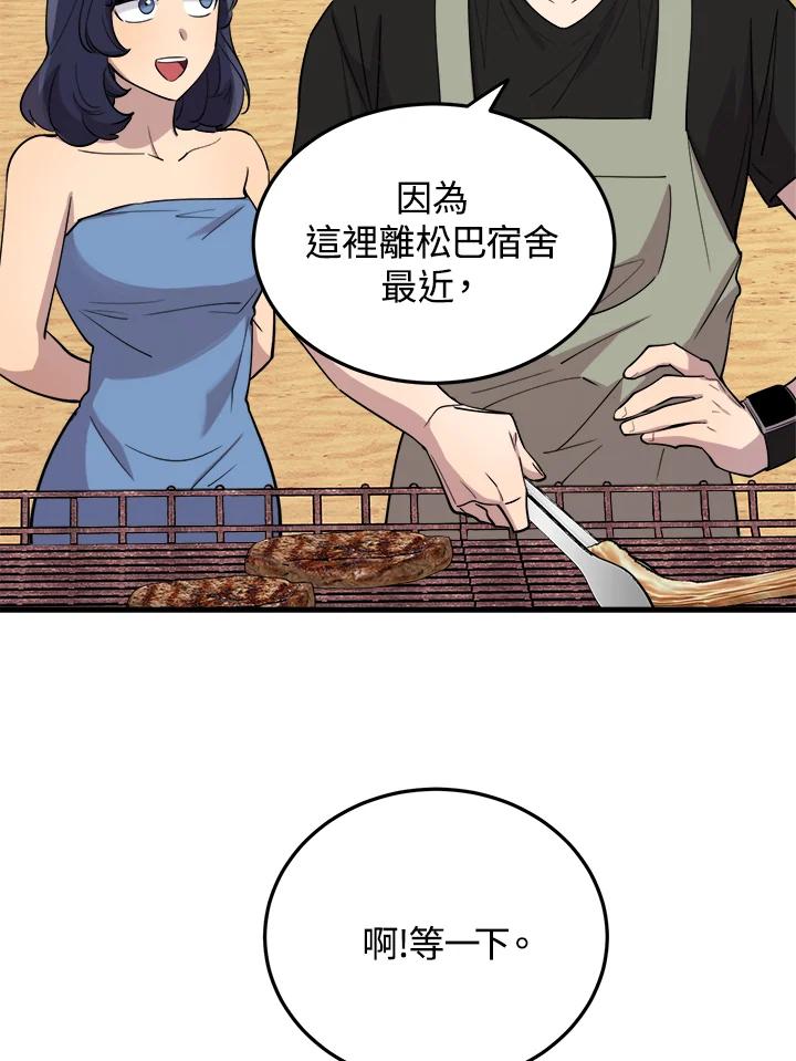 《木头男的恋爱顾问》第53话 第52页