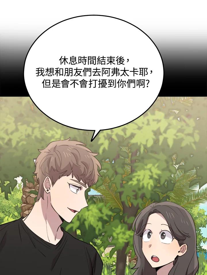 《木头男的恋爱顾问》第53话 第19页