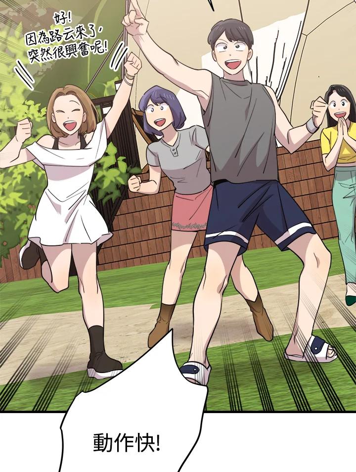 《木头男的恋爱顾问》第53话 第31页