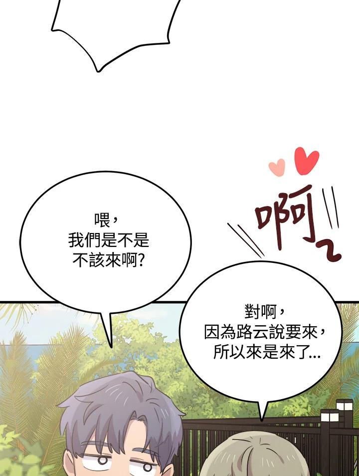 《木头男的恋爱顾问》第53话 第32页