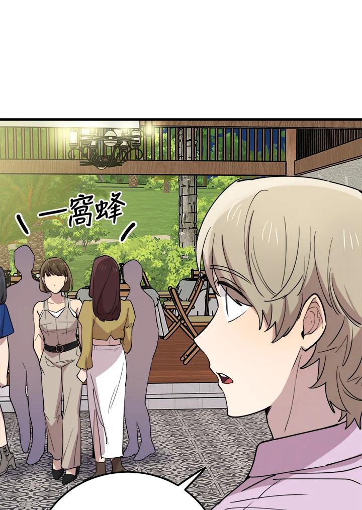 《木头男的恋爱顾问》第54话 第87页