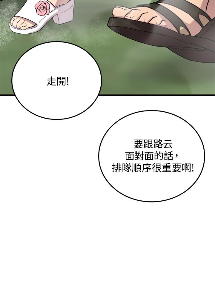 《木头男的恋爱顾问》第54话 第103页