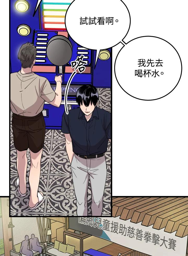 《木头男的恋爱顾问》第54话 第56页