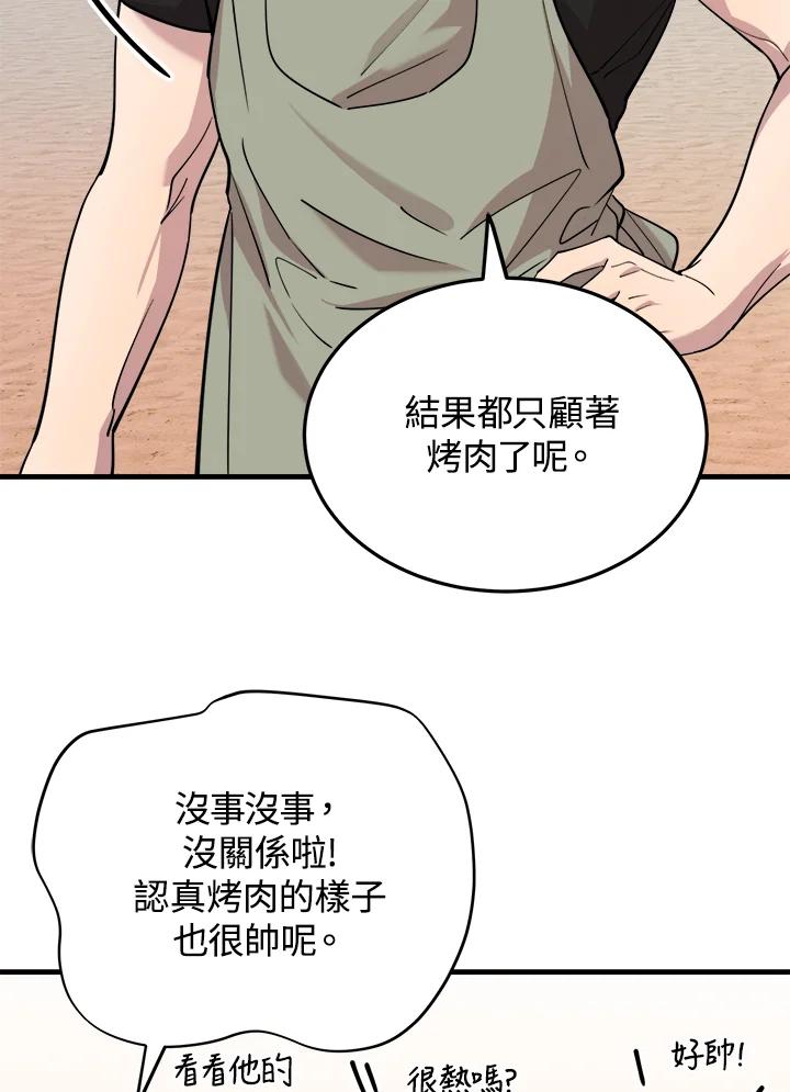 《木头男的恋爱顾问》第54话 第15页