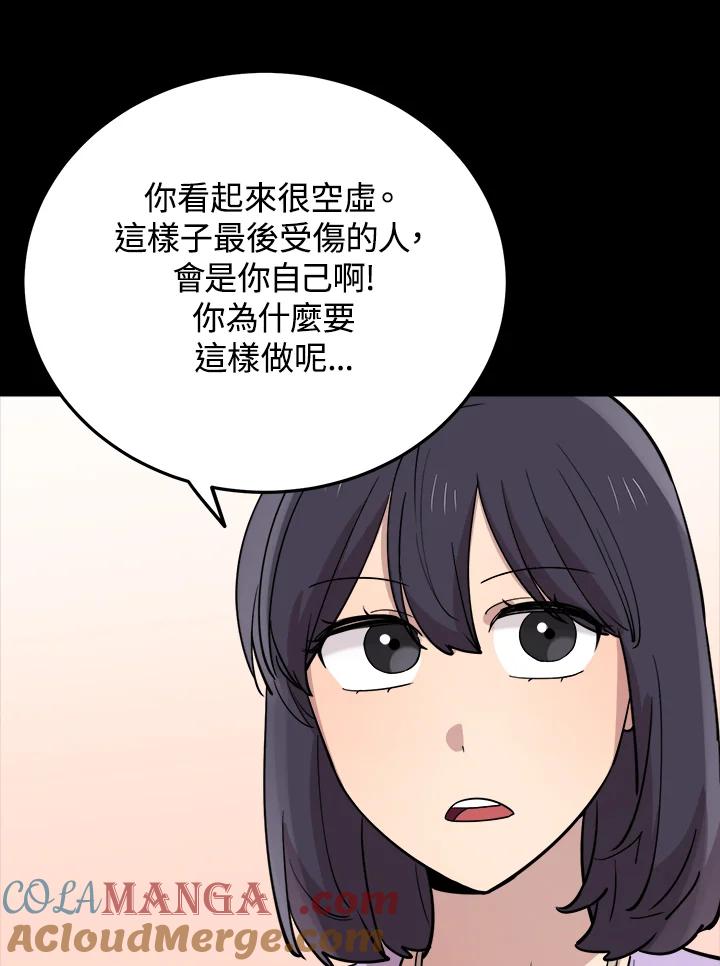 《木头男的恋爱顾问》第54话 第65页