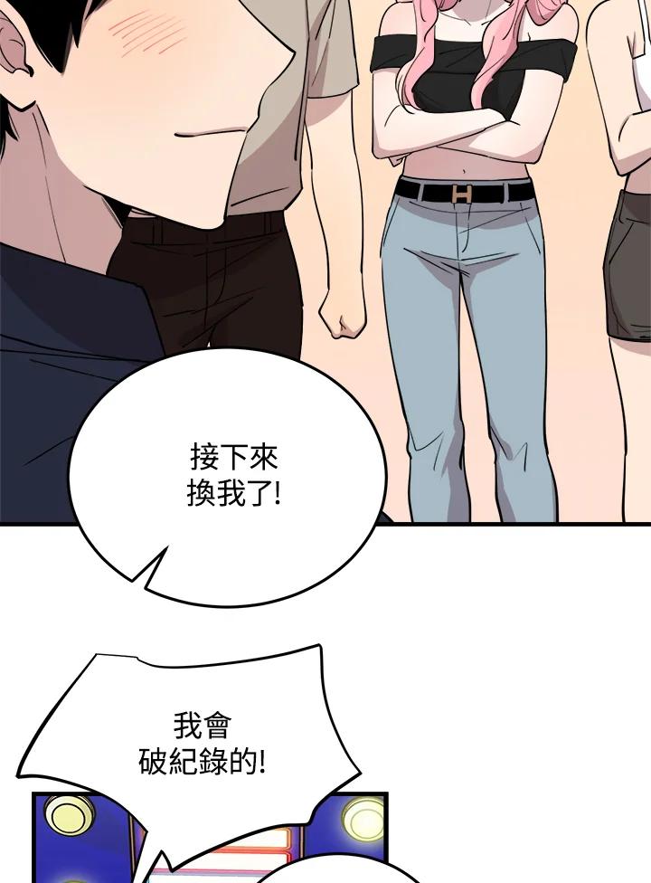 《木头男的恋爱顾问》第54话 第55页
