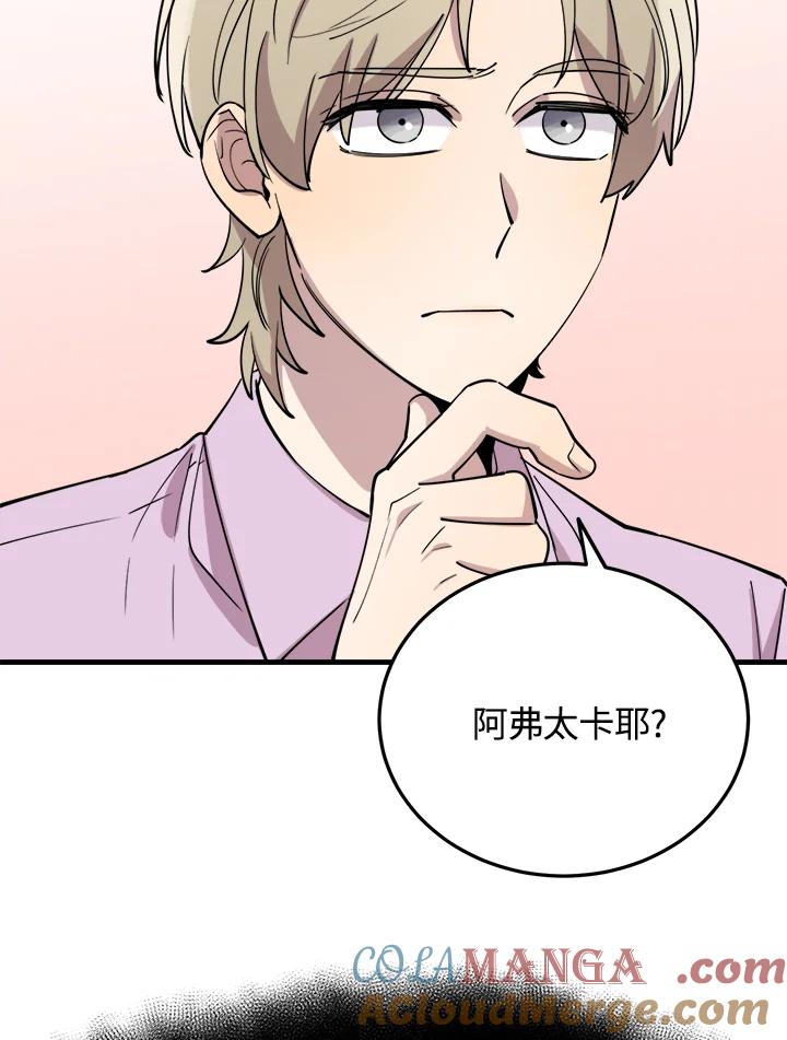 《木头男的恋爱顾问》第54话 第93页