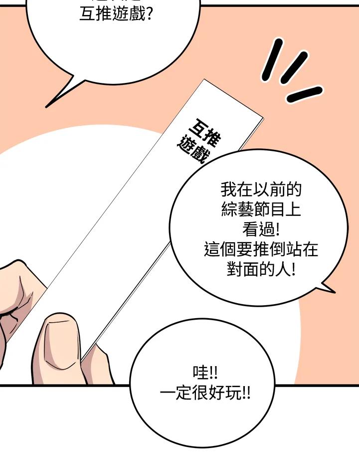 《木头男的恋爱顾问》第54话 第100页