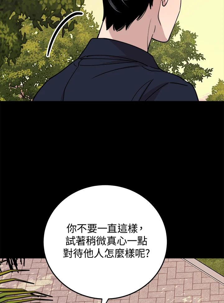 《木头男的恋爱顾问》第54话 第63页