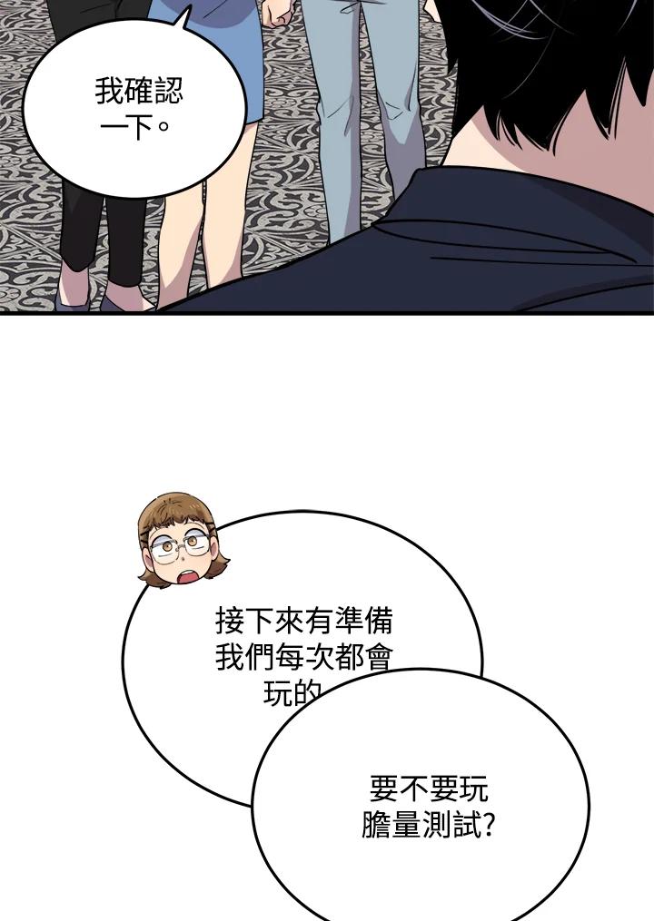 《木头男的恋爱顾问》第54话 第80页