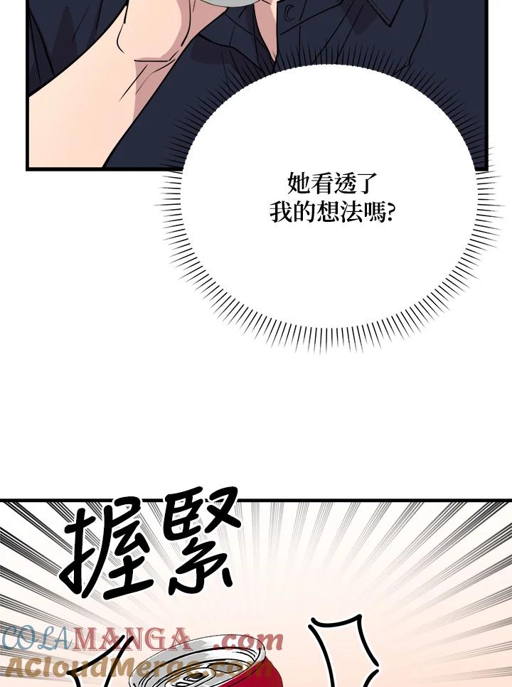 《木头男的恋爱顾问》第54话 第73页