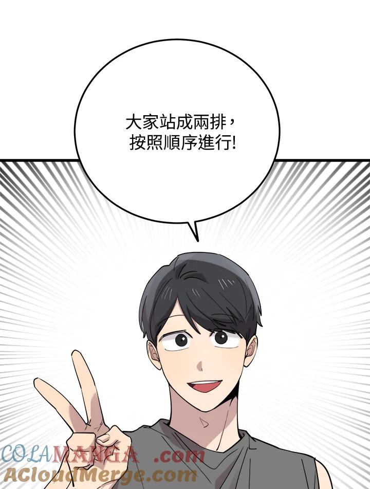 《木头男的恋爱顾问》第54话 第101页