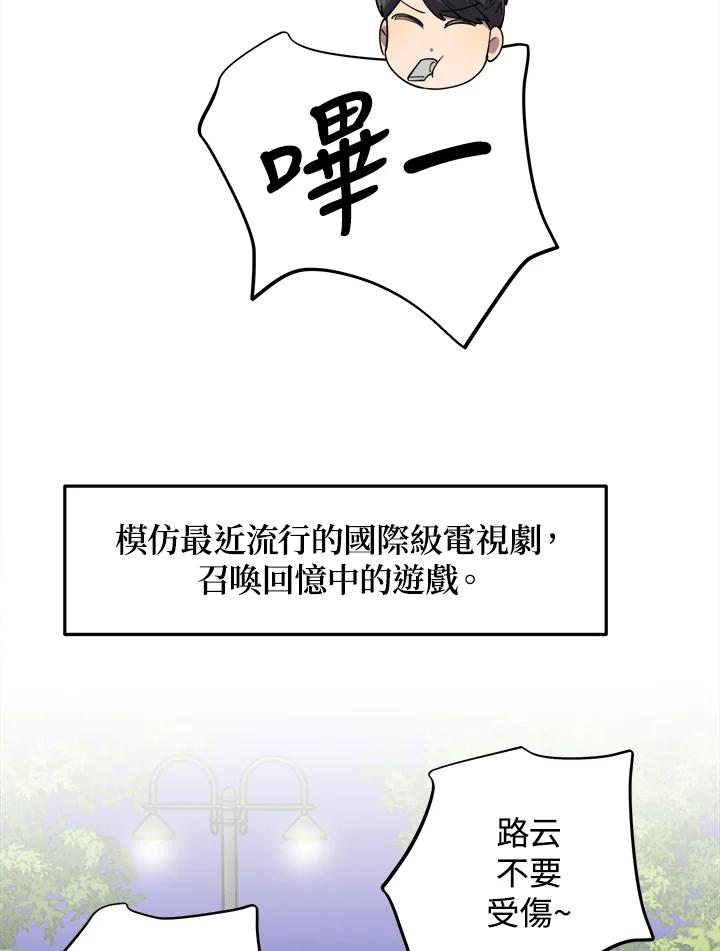 《木头男的恋爱顾问》第54话 第96页